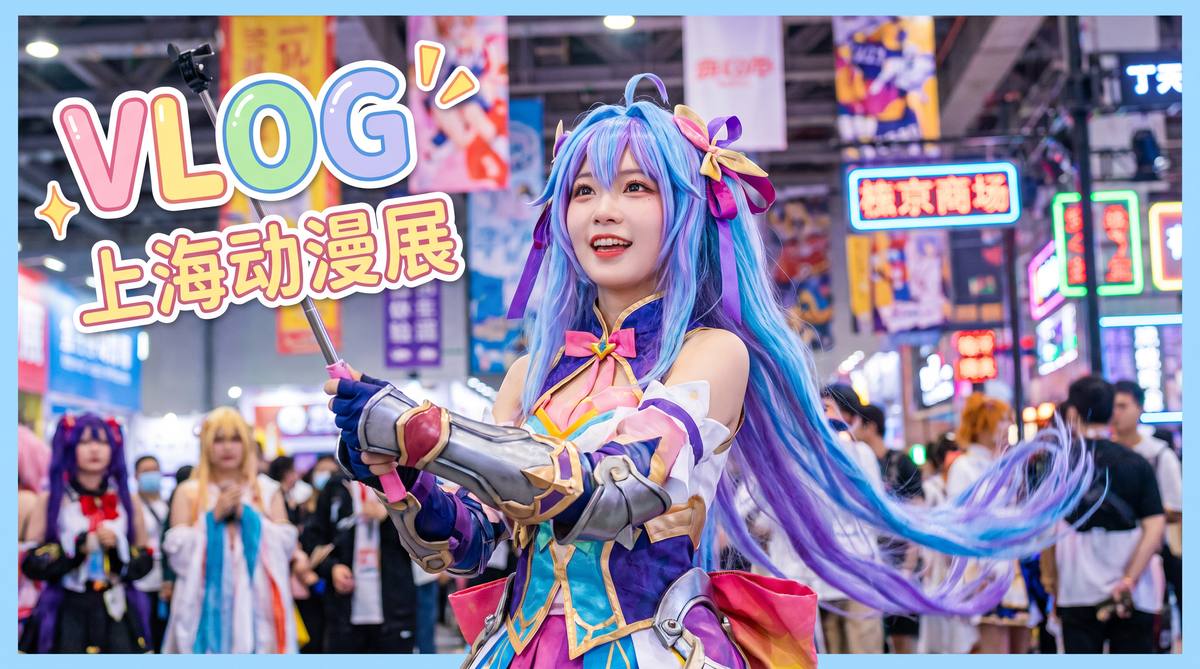 四虎 四虎动漫视频：上海动漫展cosplay大赏，精彩集锦